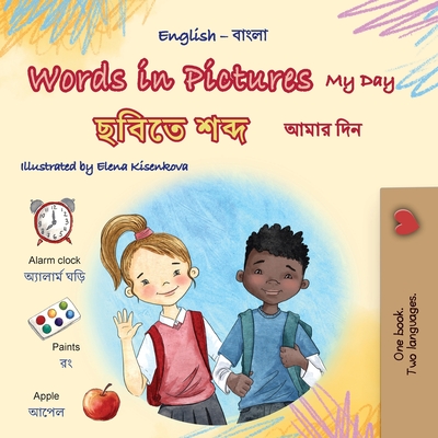 Words in Pictures - My Day (English Bengali Bilingual Children's Book) - Books, Kidkiddos