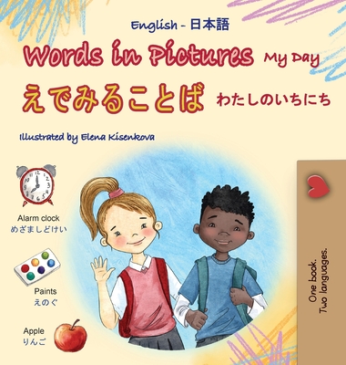 Words in Pictures - My Day (English Japanese Bilingual Children's Book) - Books, Kidkiddos