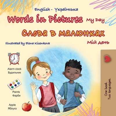 Words in Pictures - My Day (English Ukrainian Bilingual Children's Book) - Books, Kidkiddos