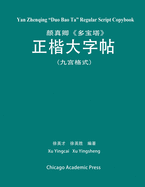 Yan Zhenqing Duo Bao Ta Regular Script Copybook