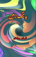 Yeh tang Zameen: (Urdu Short Stories)