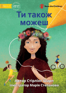 You Can Play Too - &#1058;&#1080; &#1090;&#1072;&#1082;&#1086;&#1078; &#1084;&#1086;&#1078;&#1077;&#1096;
