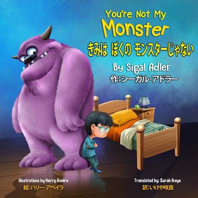 You're Not My Monster! (English - Japanese) (Japanese Edition) - Adler, Sigal