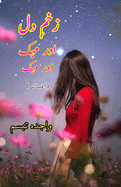 Zakhm-e-Dil aur mahek aur mahek: (Short Stories)