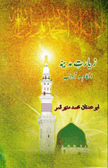 Ziyaarat-e-Madina: Ahkaam o Aadaab